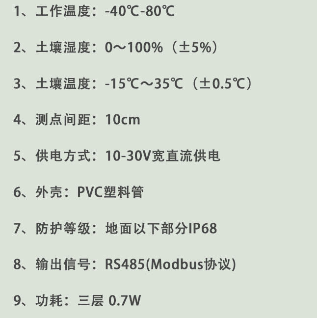 土壤墑情監(jiān)測系統技術參數