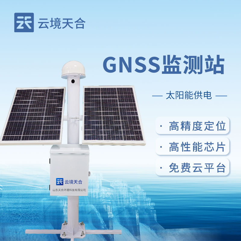 gnss位移監測站的安裝