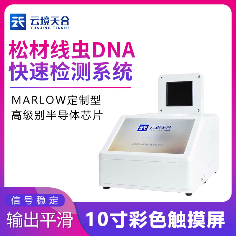 松材線蟲(chóng)快速檢測(cè)儀