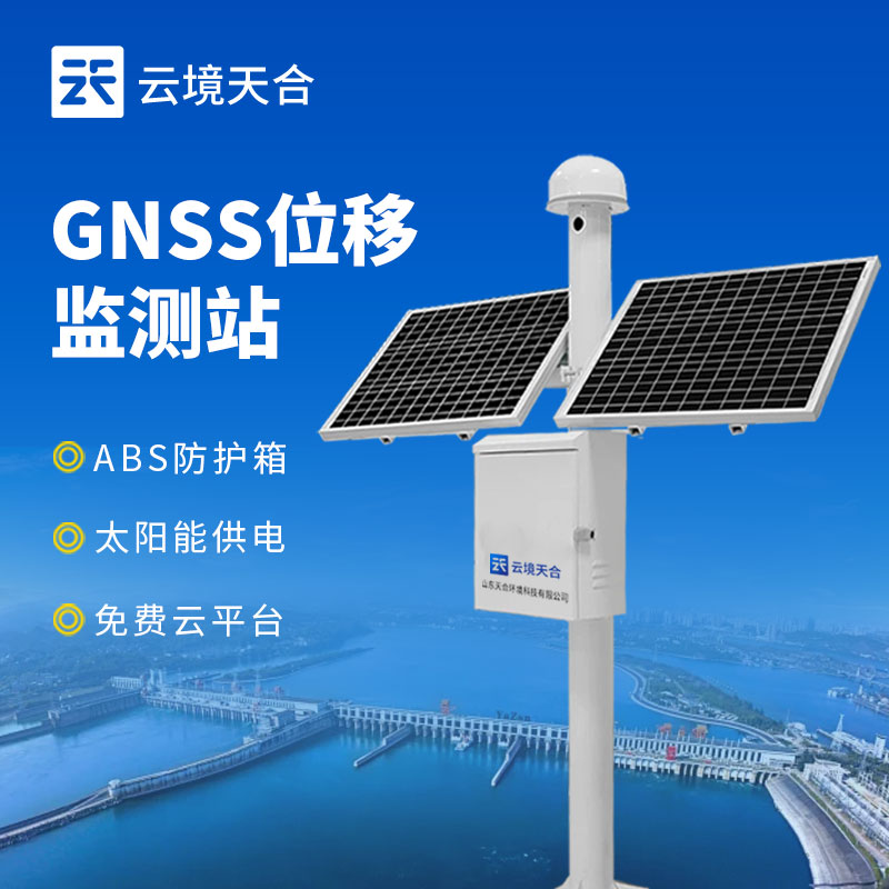 gnss位移監(jiān)測站閾值設(shè)多少合適？