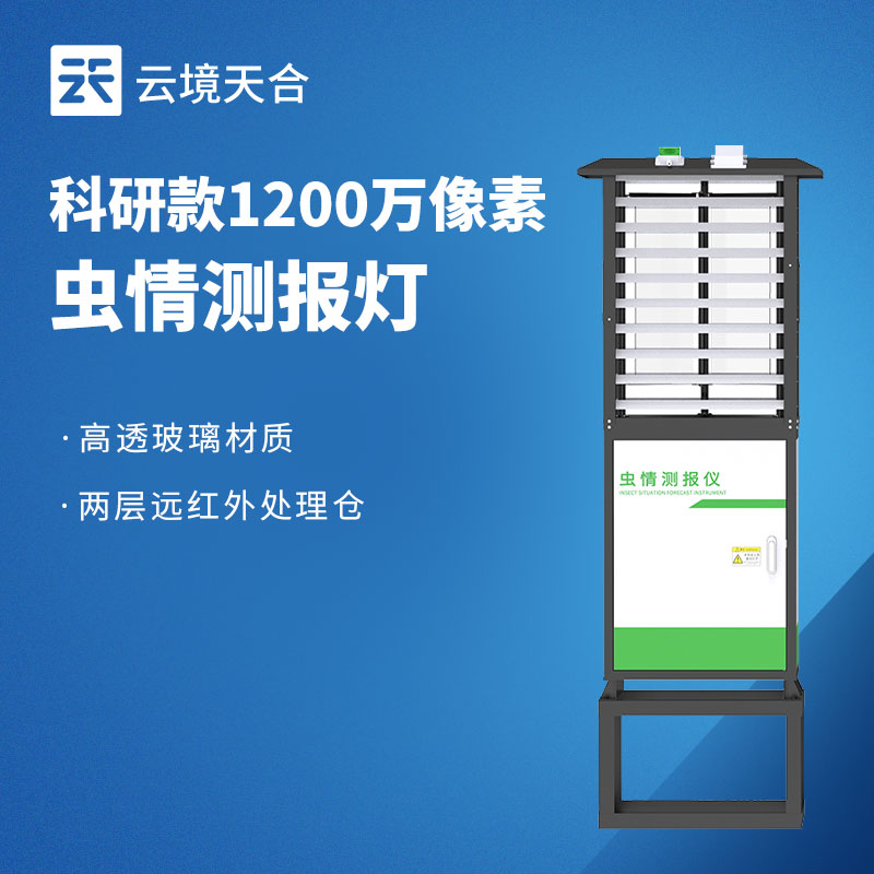 蟲情監(jiān)測設(shè)備是什么