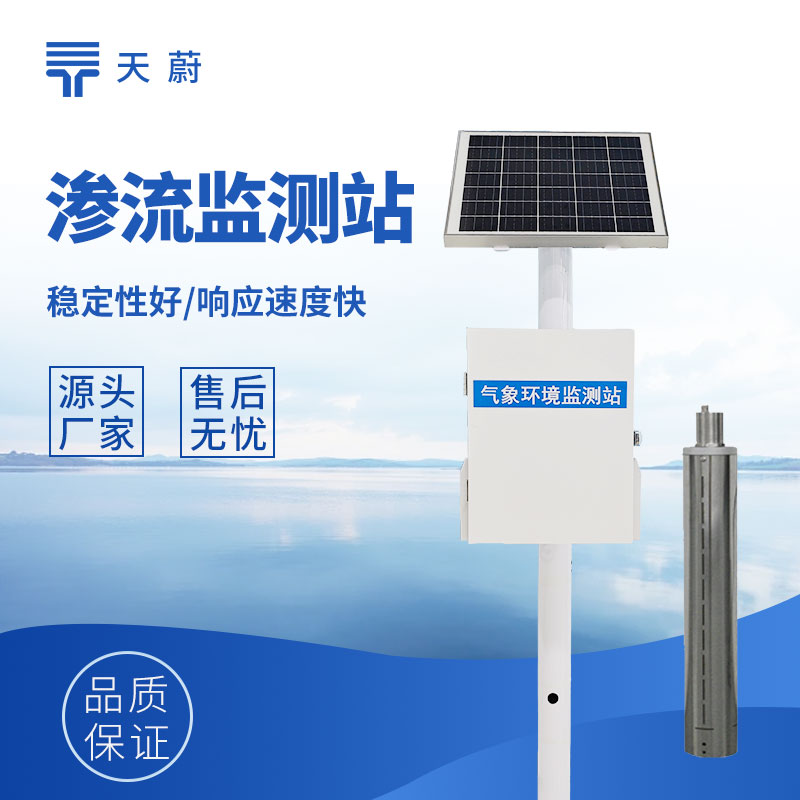 大壩滲流壓力監測站系統功能介紹